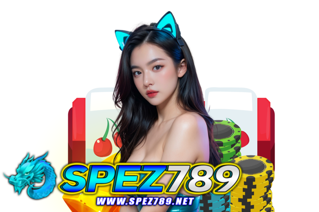 spez789 แจกเครดิตฟรี